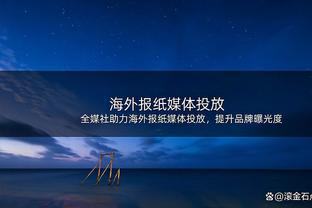 瓜迪奥拉：客战布莱顿将是最艰难比赛之一，不认同其他队质疑裁判